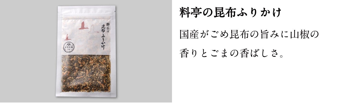 料亭の昆布ふりかけ