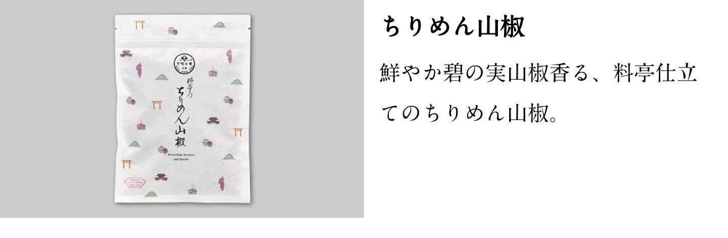 ちりめん山椒