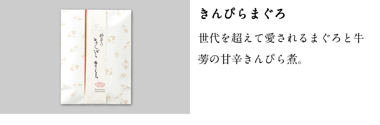 きんぴらまぐろ