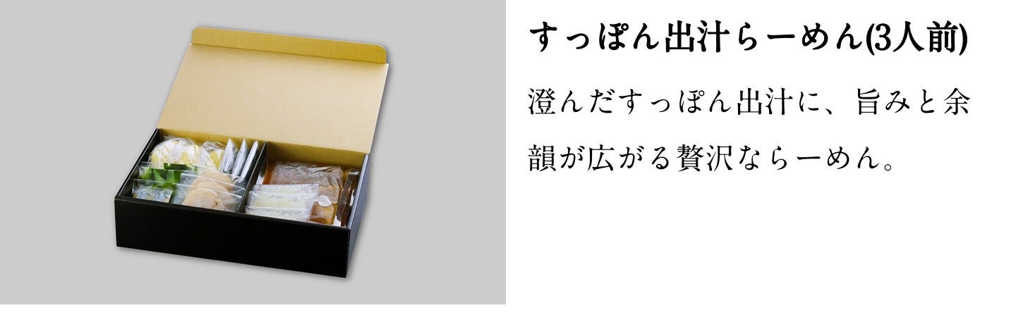 すっぽん出汁らーめん(3人前)