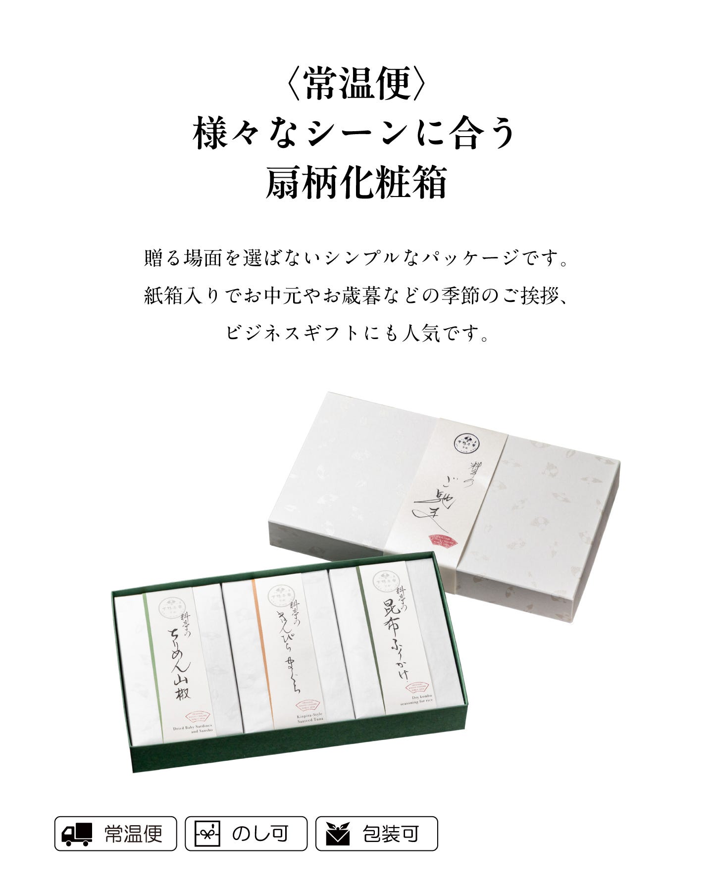 料亭のご馳走 〈常温便〉様々なシーンに合う扇柄化粧箱