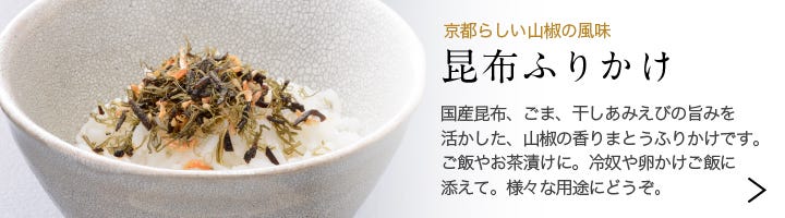 料亭のご馳走 特選 昆布ふりかけ