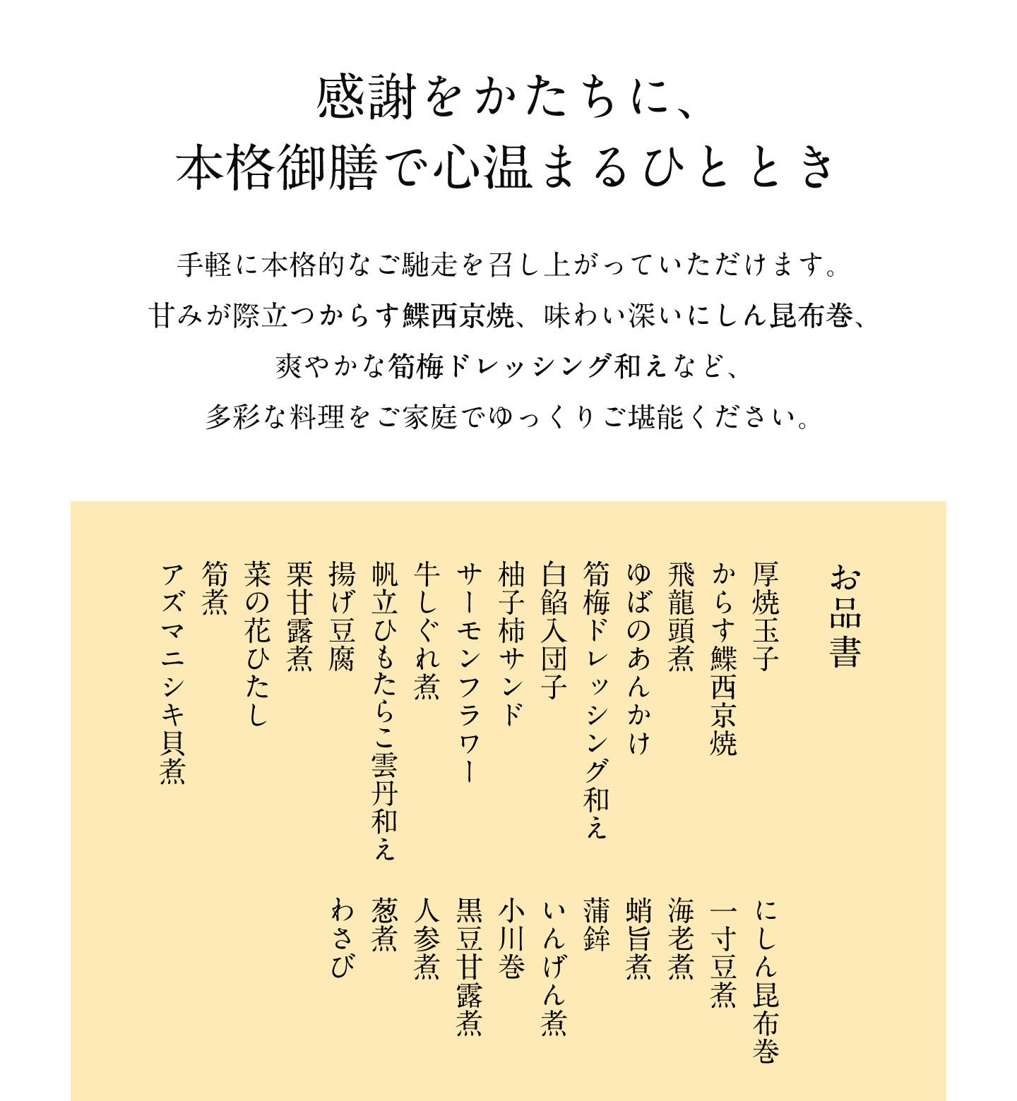 感謝をかたちに、本格御膳で心温まるひととき