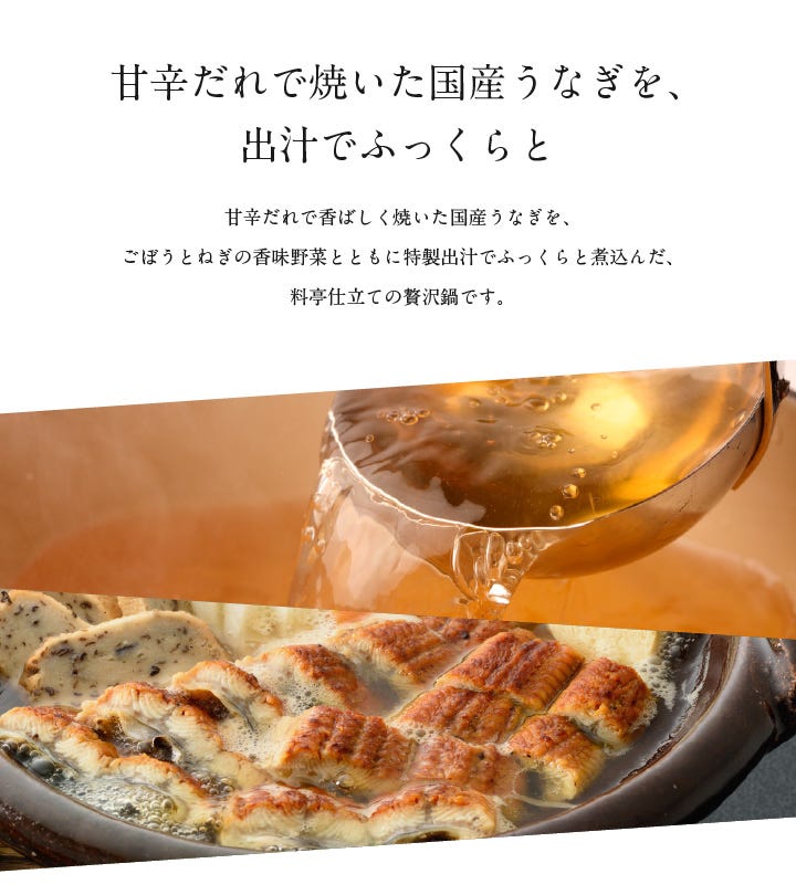 国産うなぎの旨みを存分に