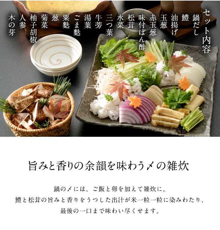 あったか鍋でおもてなし