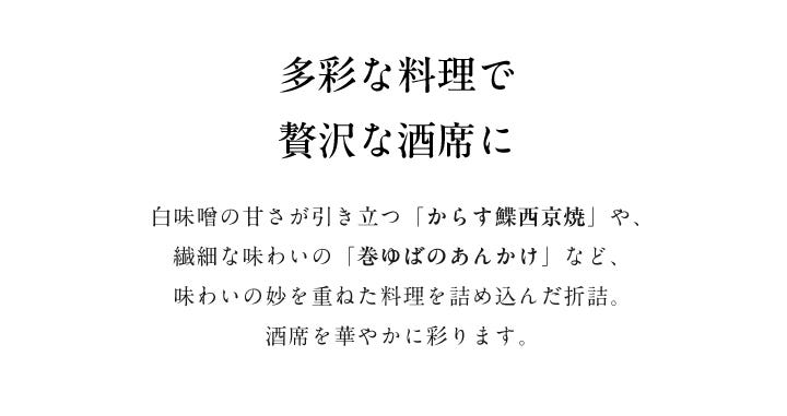 多彩な料理で贅沢な酒席に