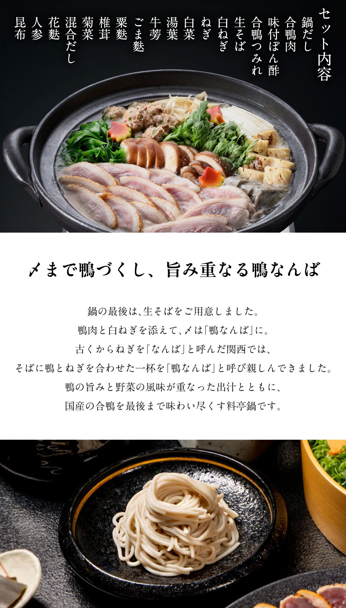 料亭の鴨づくし 〆まで鴨づくし、旨み重なる鴨なんば