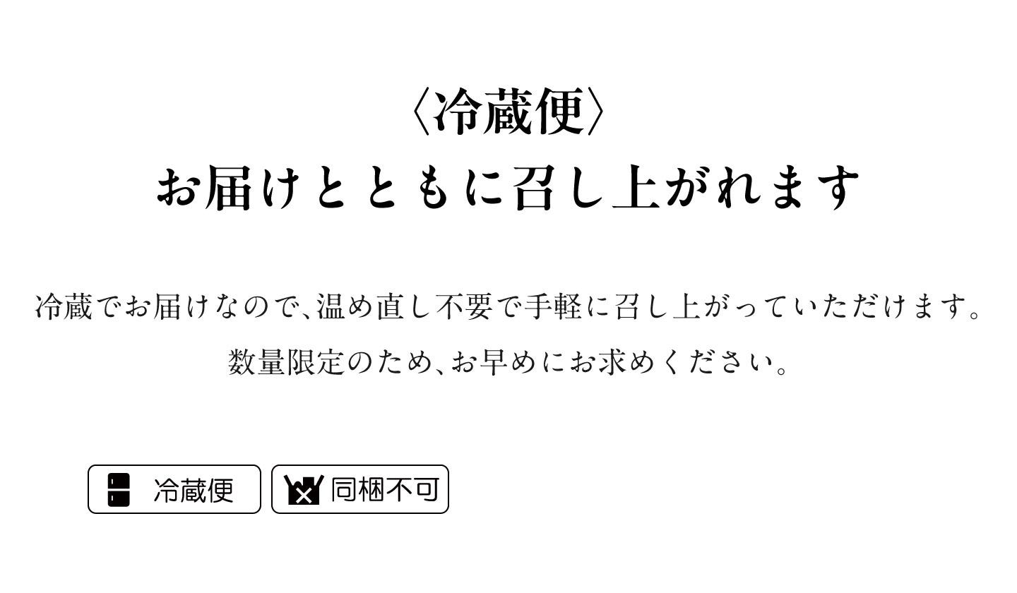 敬老の日祝い膳 〈冷蔵便〉お届けとともに召し上がれます