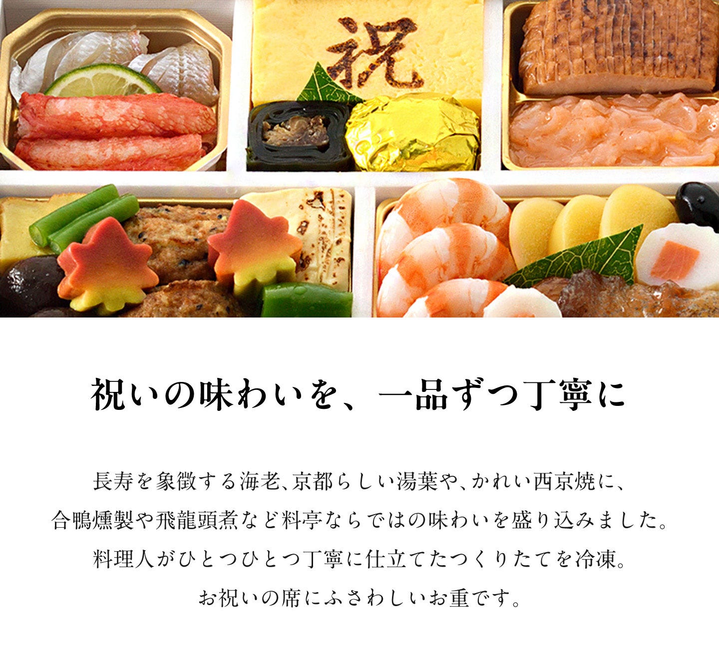 敬老の日お祝い重 祝いの味わいを一品ずつ丁寧に