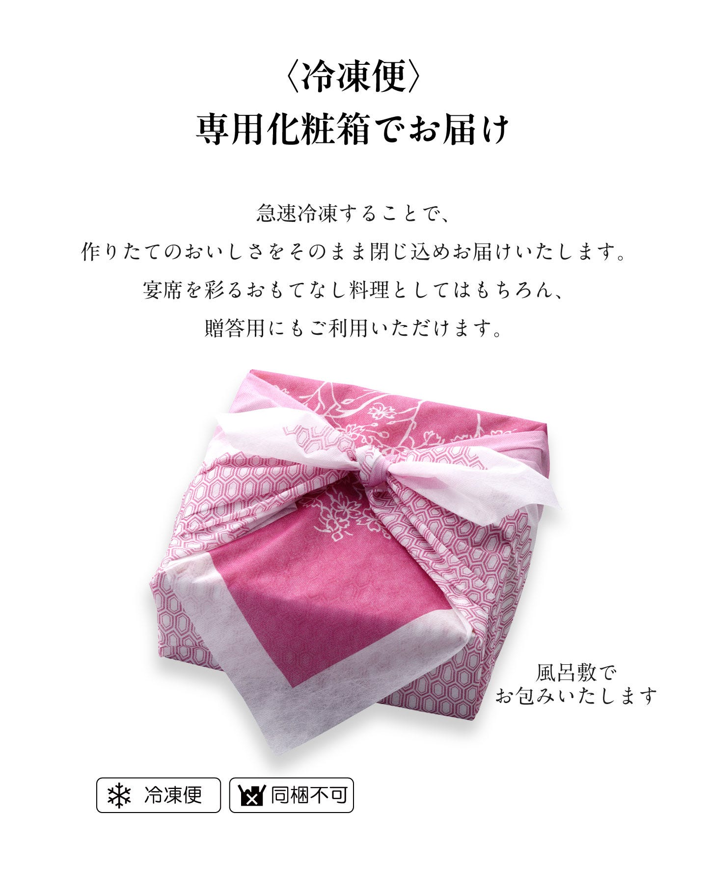 敬老の日お祝い重 〈冷凍便〉専用化粧箱でお届け