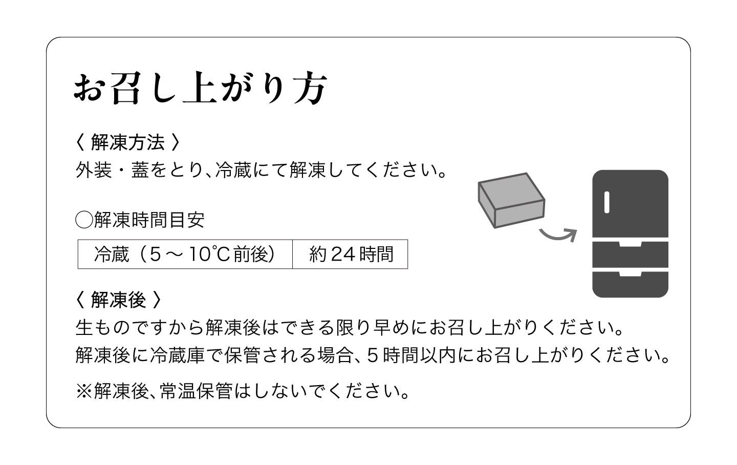 敬老の日お祝い重 お召し上がり方