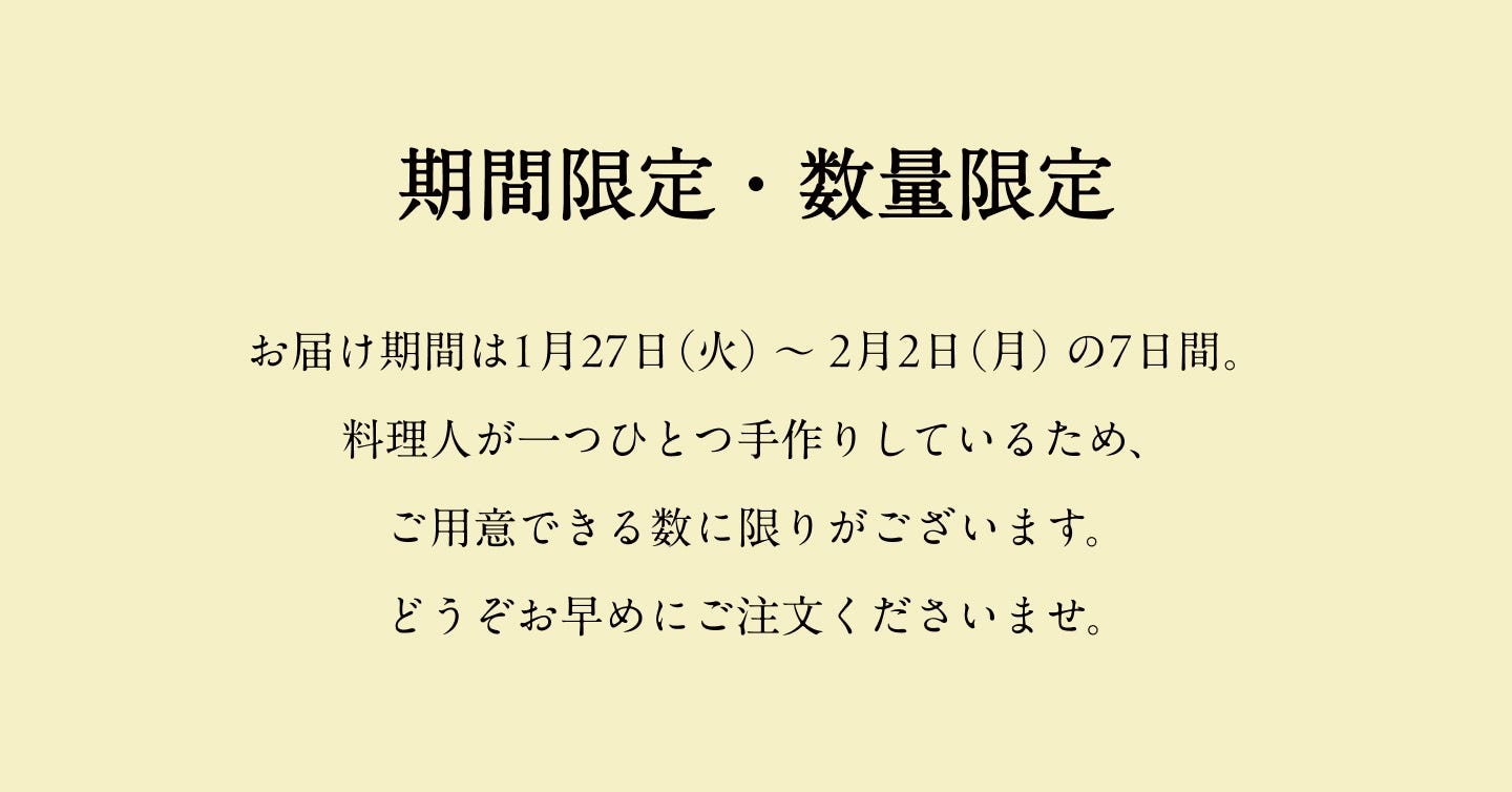期間限定・数量限定