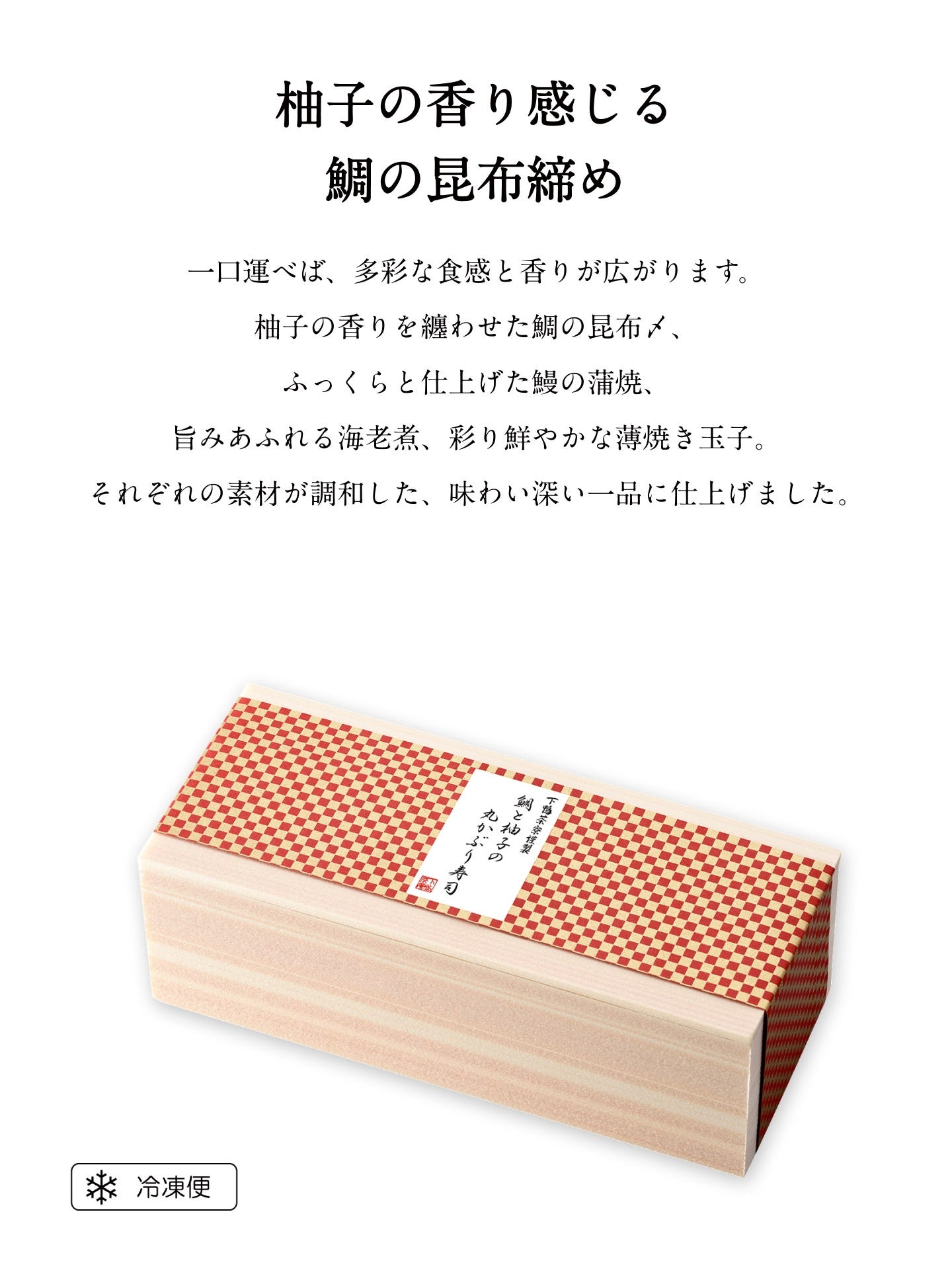 柚子の香り感じる鯛の昆布締め