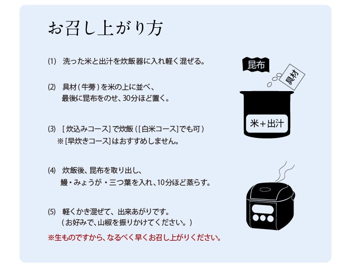 お召し上がり方