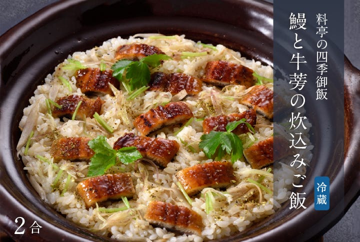 鰻と牛蒡の炊込みご飯