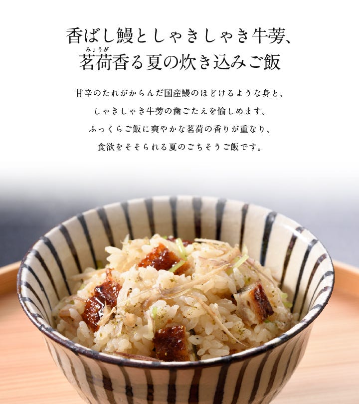 濃厚な国産鰻とシャキシャキ牛蒡