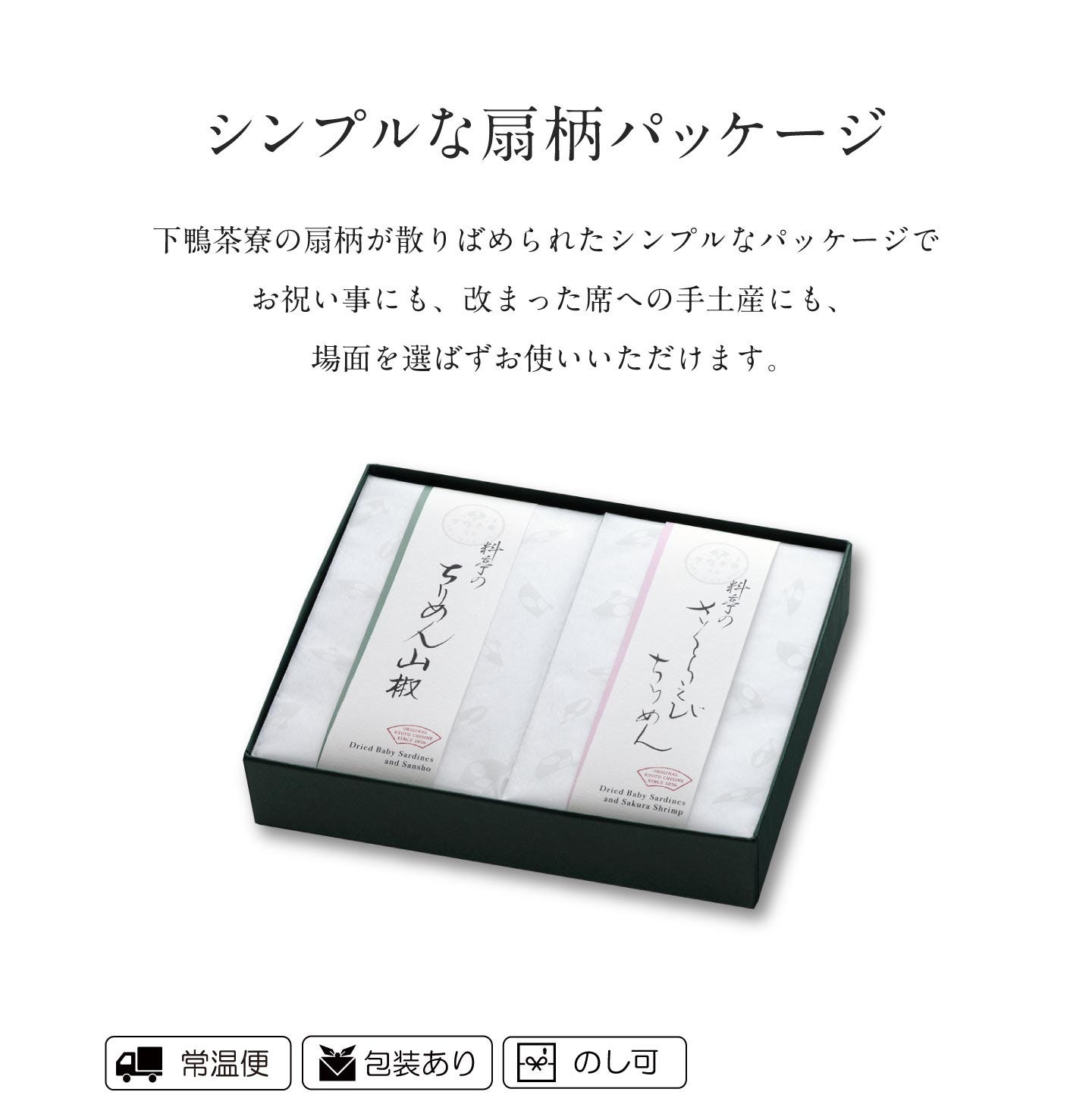 シンプルな扇柄パッケージ