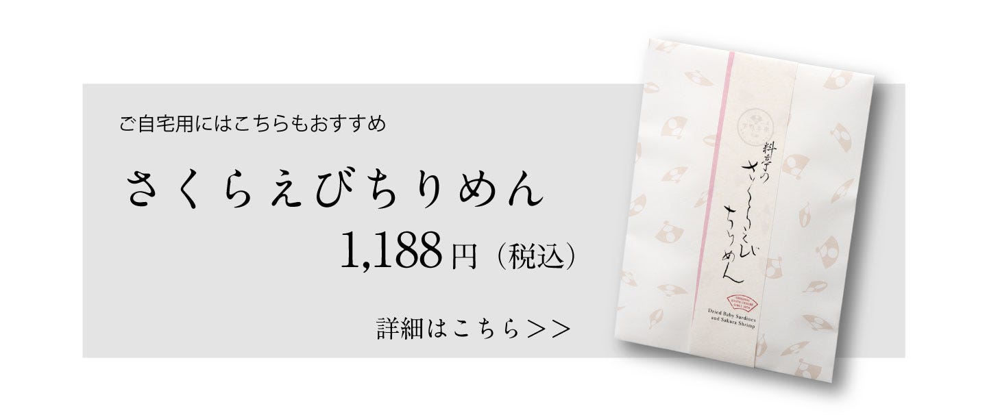 さくらえびちりめん