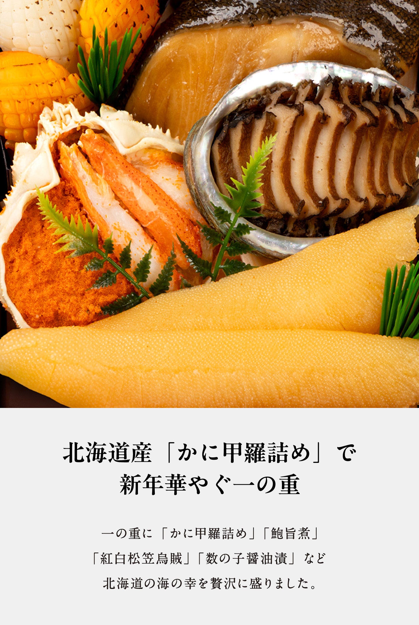 冷凍コラボおせち二段＋ちらし寿司(2～3人前) 北海道産「かに甲羅詰め」で新年華やぐ一の重