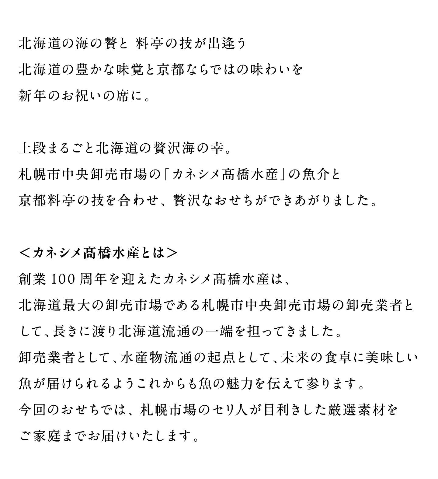 冷凍コラボおせち二段＋ちらし寿司(2～3人前) カネシメ高橋水産とは