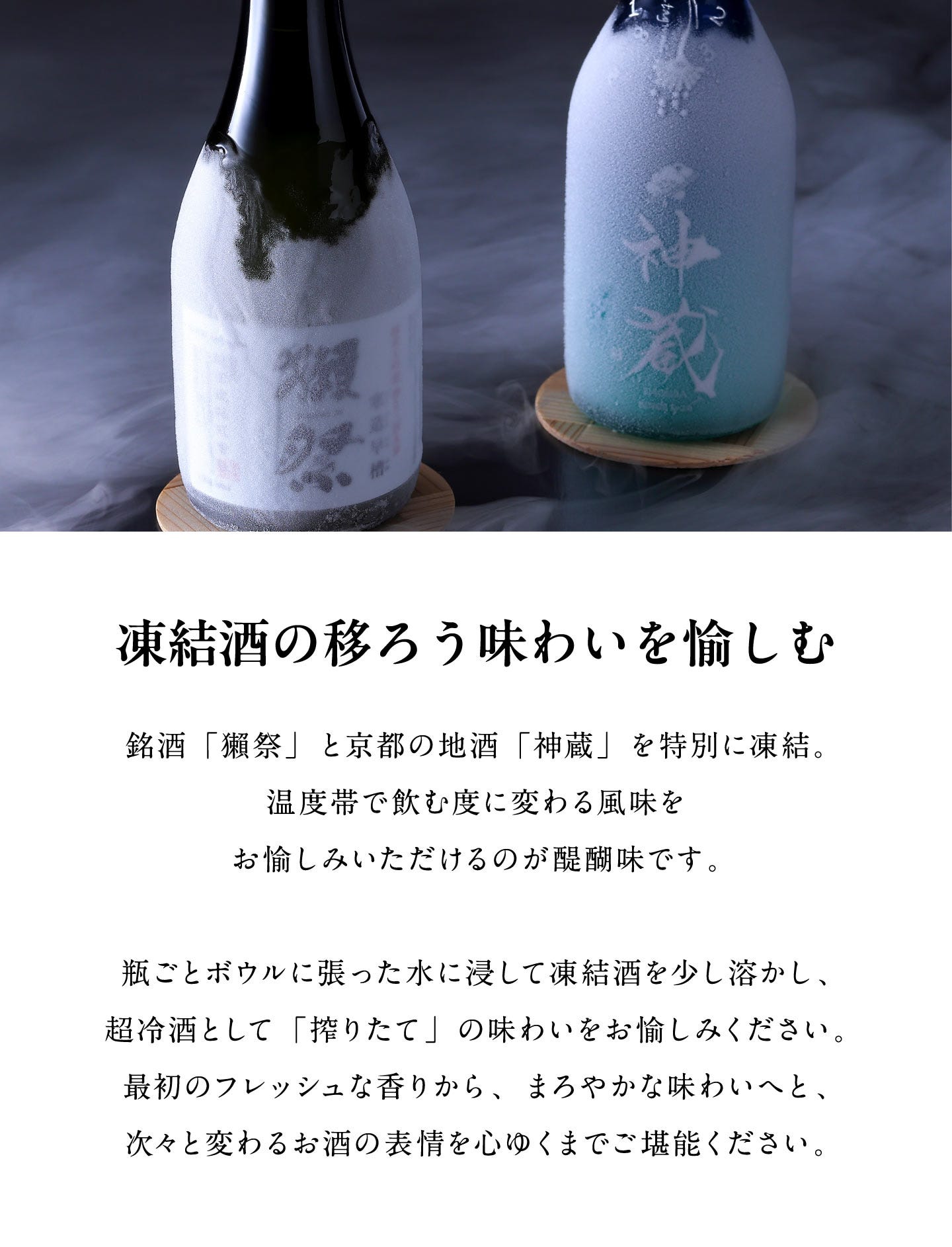 酒肴おせち 冷凍一段 お酒付(2人前) 凍結酒の移ろう味わいを愉しむ
