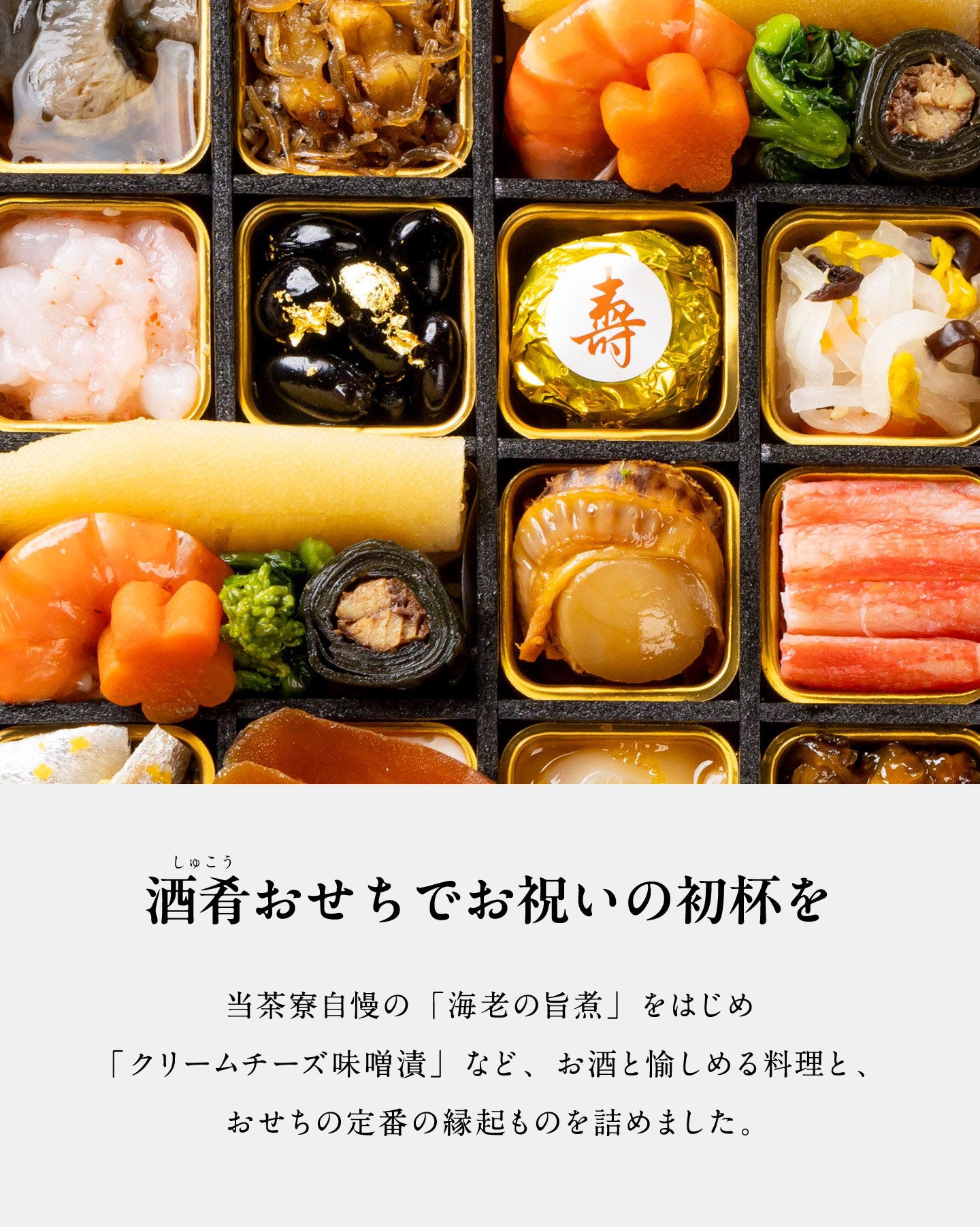 酒肴おせち 冷凍一段(2人前) 酒肴(しゅこう)おせちでお祝いの初杯を