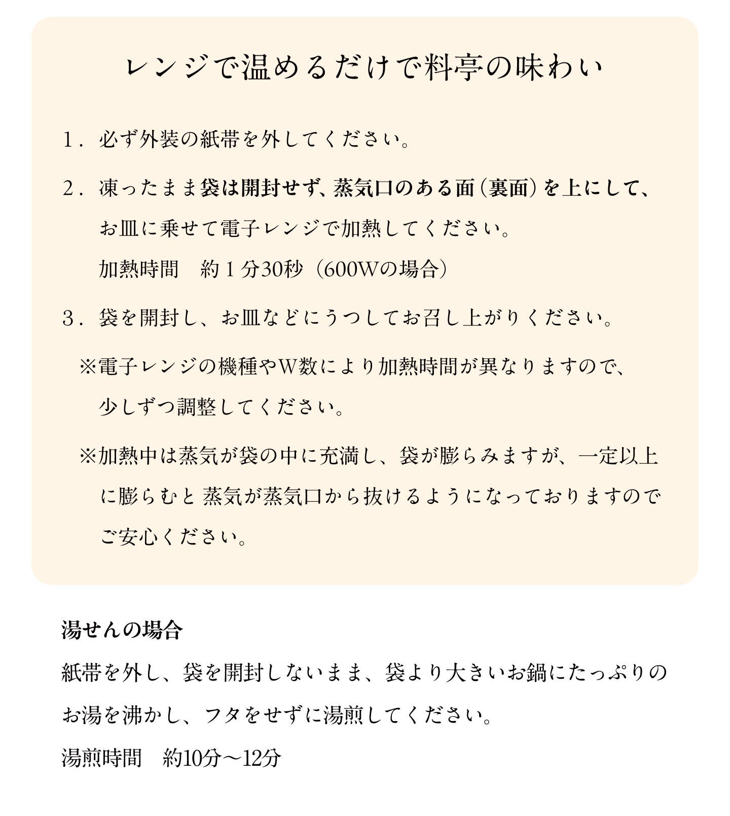 レンジで温めるだけで料亭の味わい