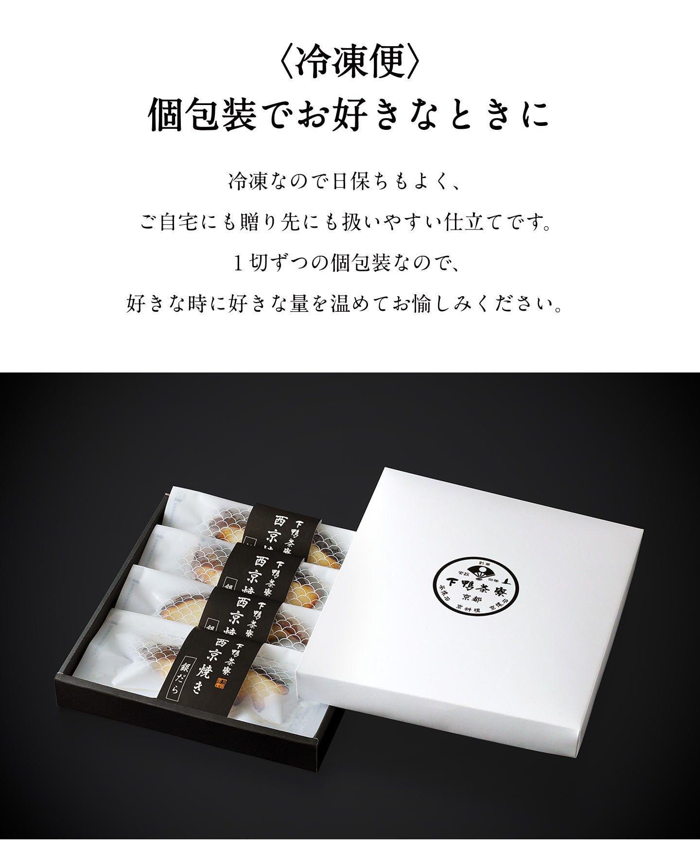 ＜冷凍便＞個包装でお好きなときに