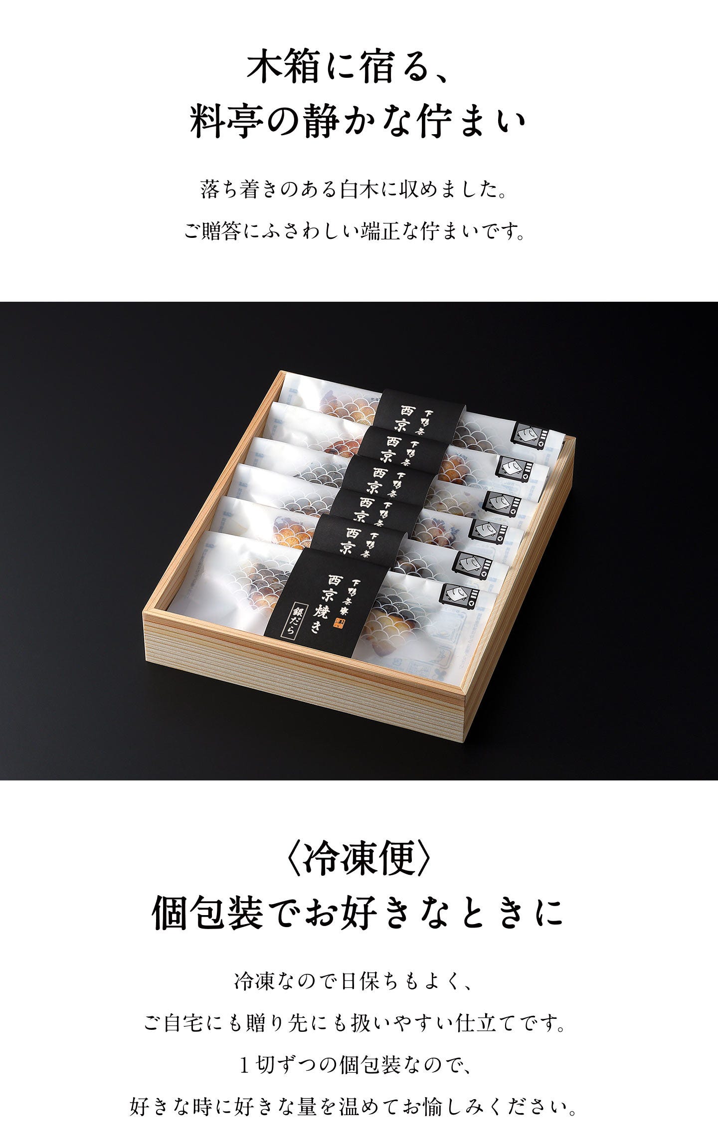 木箱に宿る、料亭の静かな佇まい