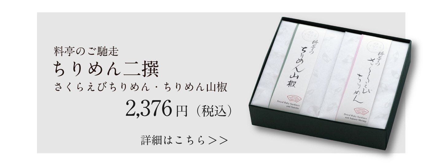 さくらえびちりめん