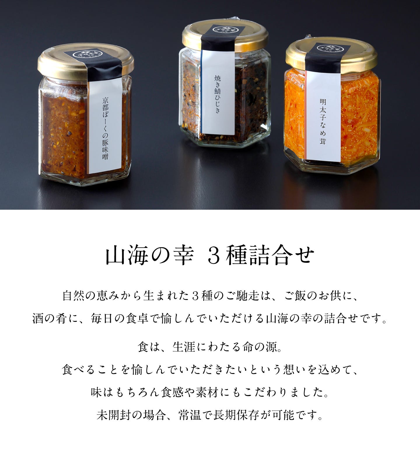 山海の幸3種詰め合わせ