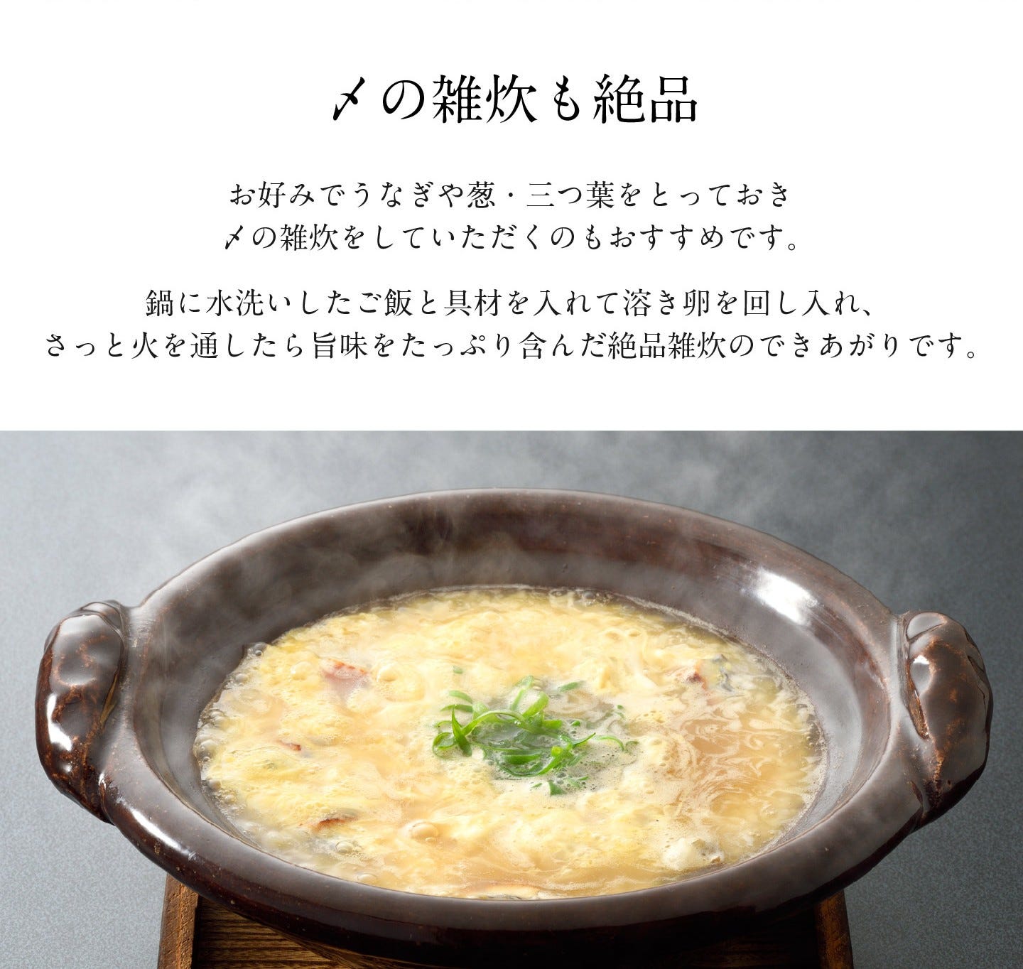 〆の雑炊