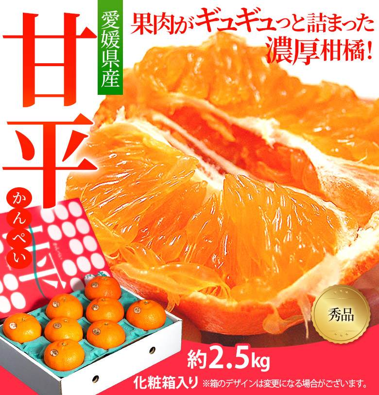 甘平 （かんぺい） 愛媛県産 秀品 L〜5L 約2.5kg （7〜15玉） 化粧箱