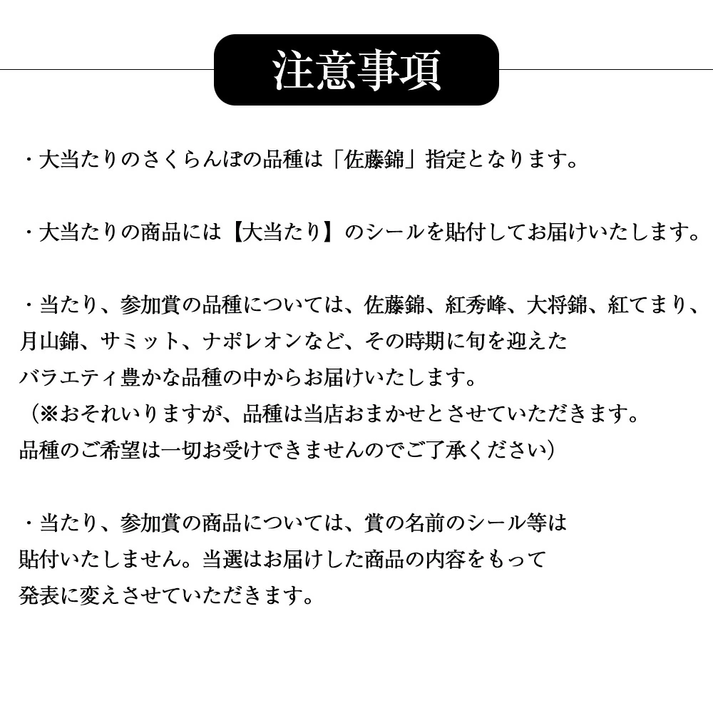 さくらんぼラッキーくじ