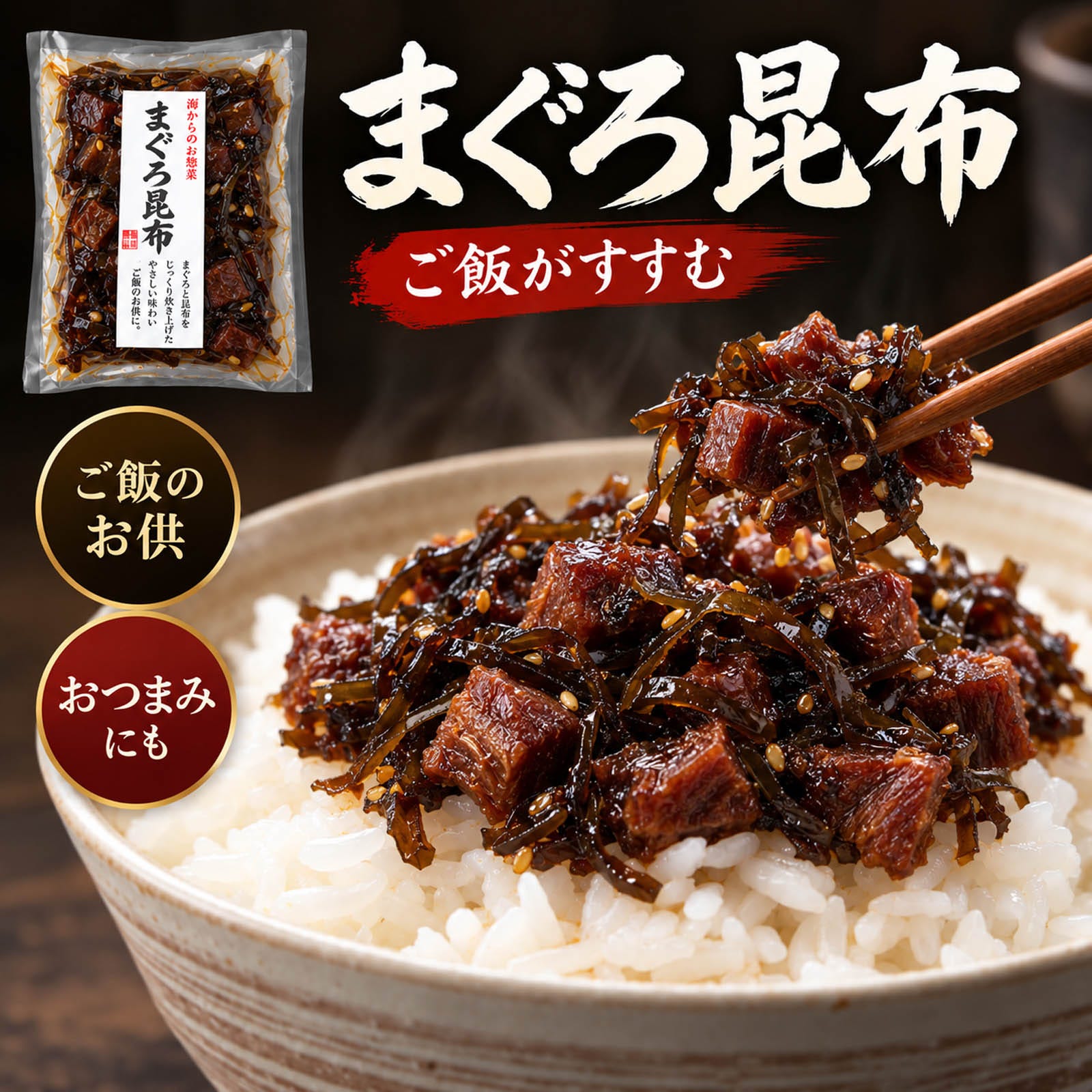 まぐろ昆布