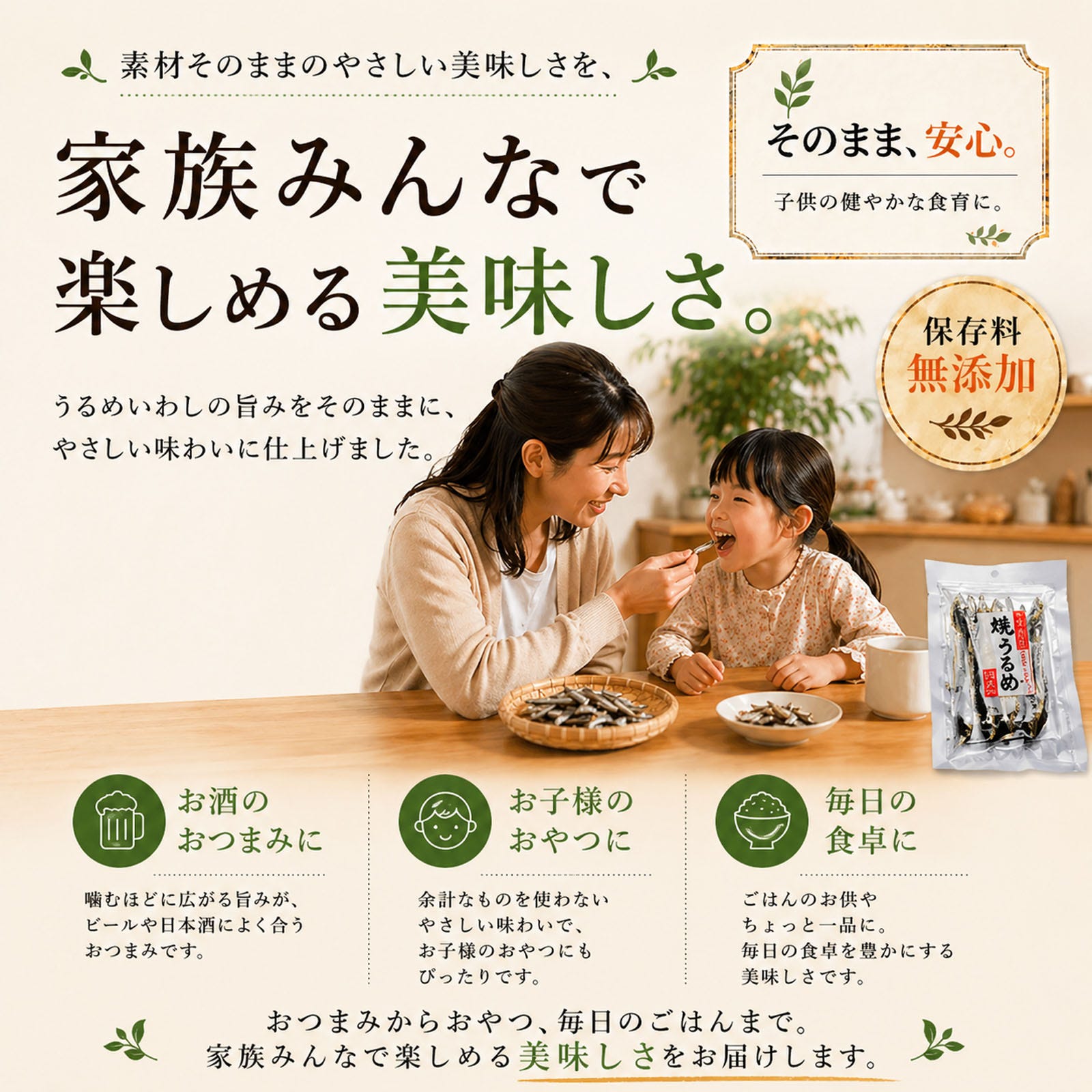 家族みんなで