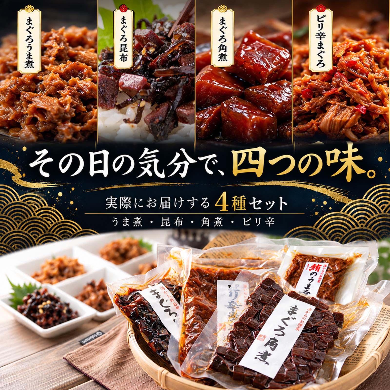 まぐろづくし4種 食べ比べ