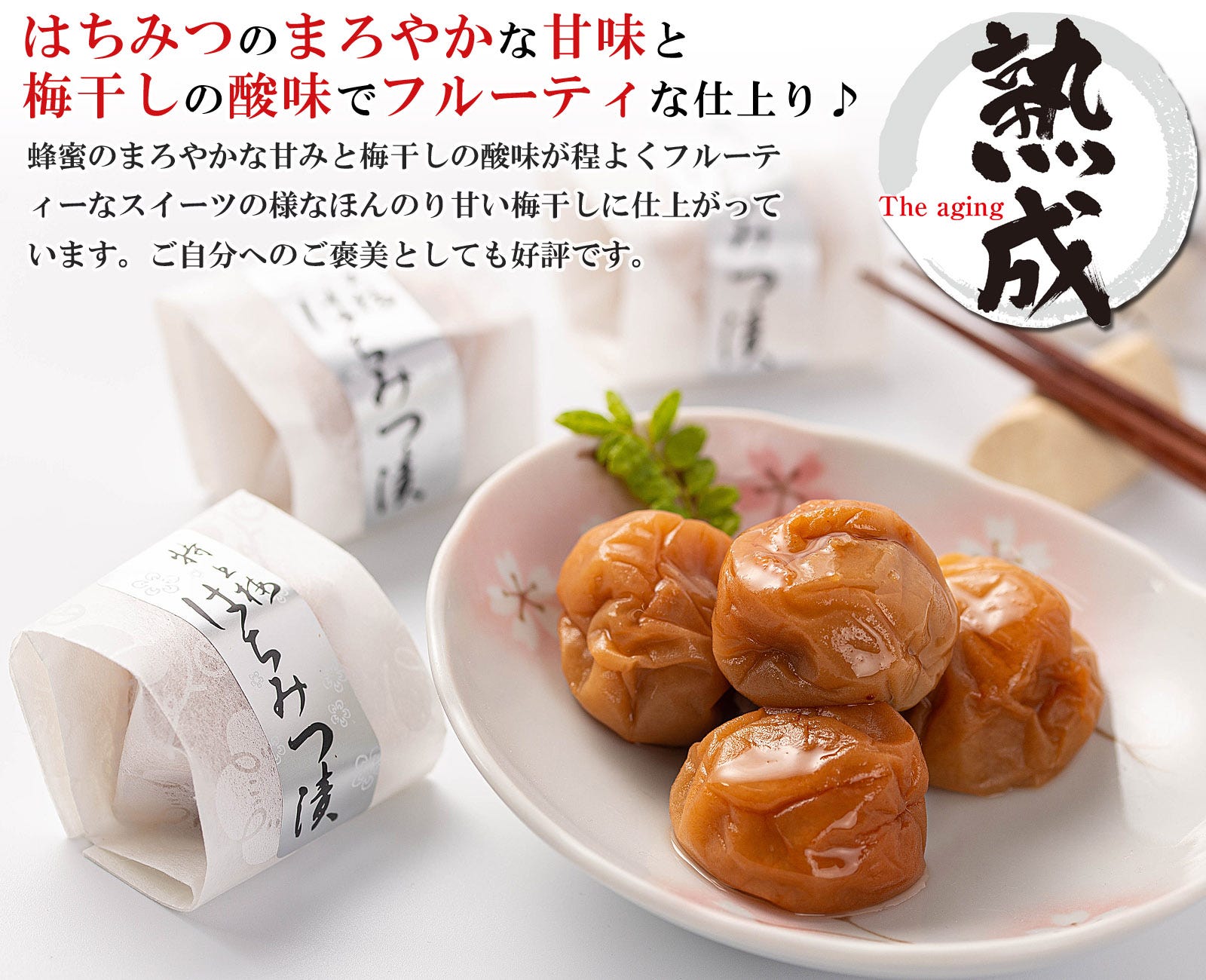 紀州南高梅 はちみつ梅干し ギフト説明