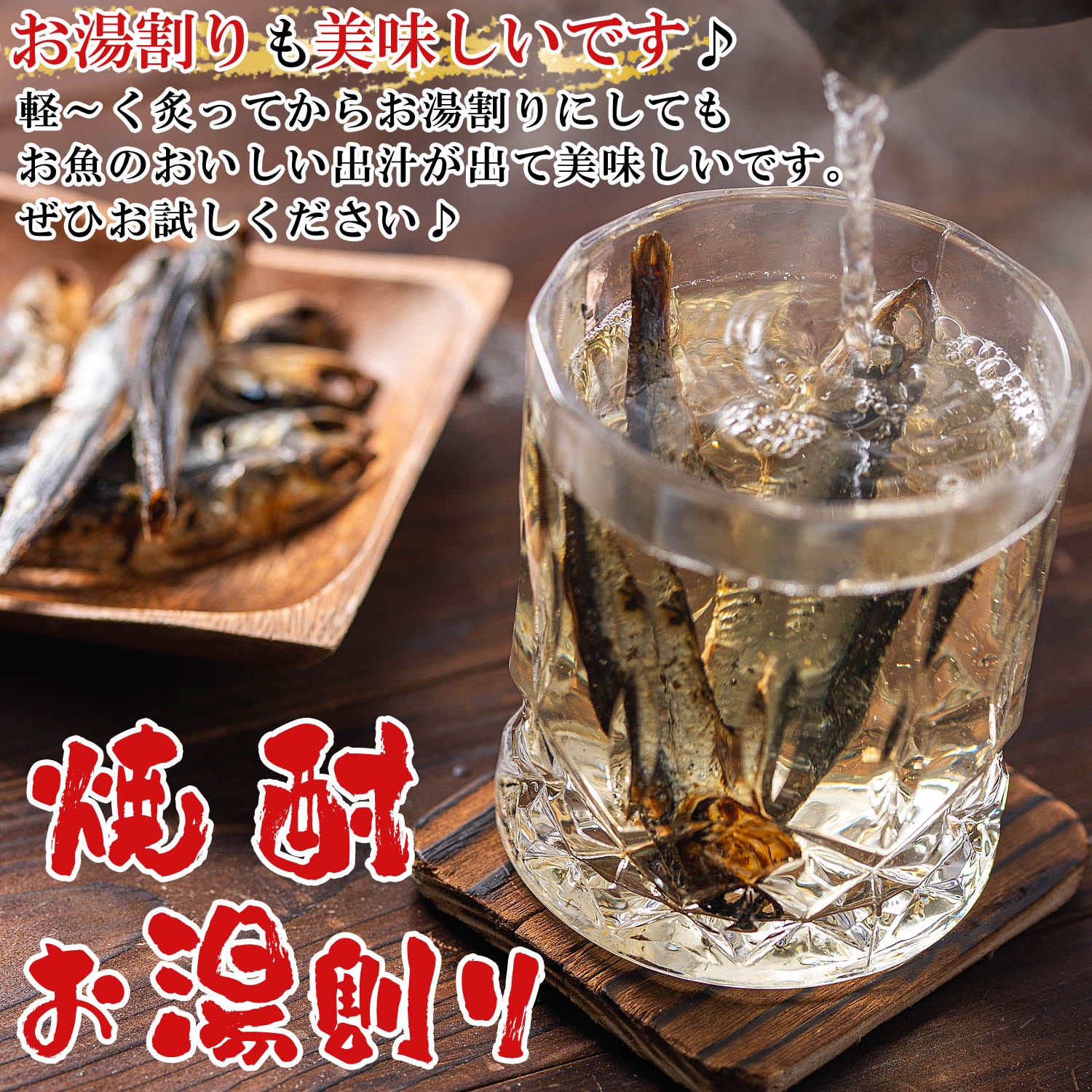 焼酎のお湯割りに