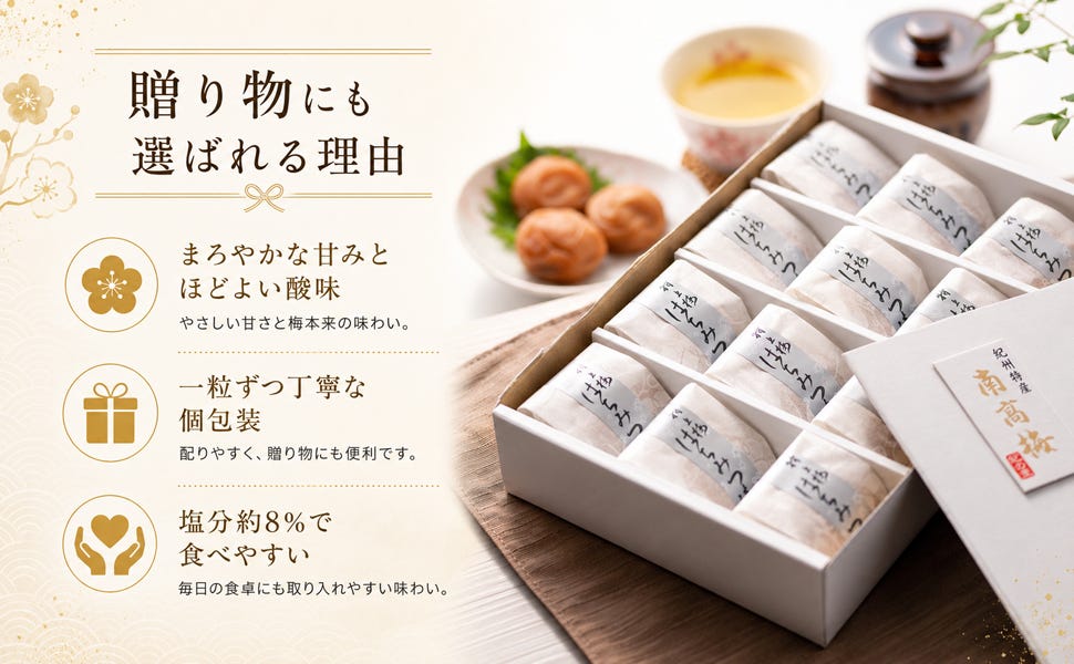 高級梅干しギフト 詳細説明2