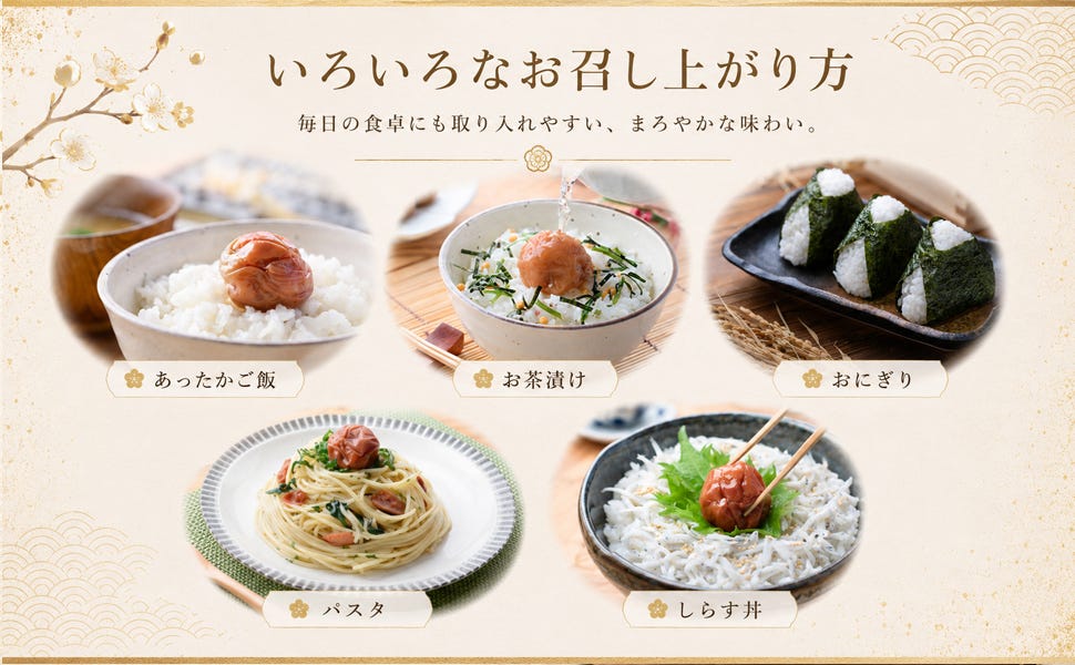 高級梅干しギフト 詳細説明3