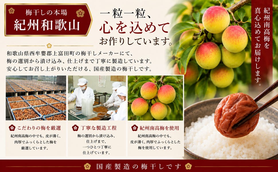 高級梅干しギフト 詳細説明4