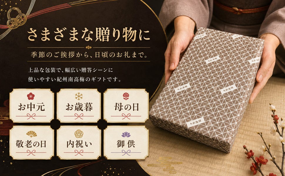 高級梅干しギフト 詳細説明1