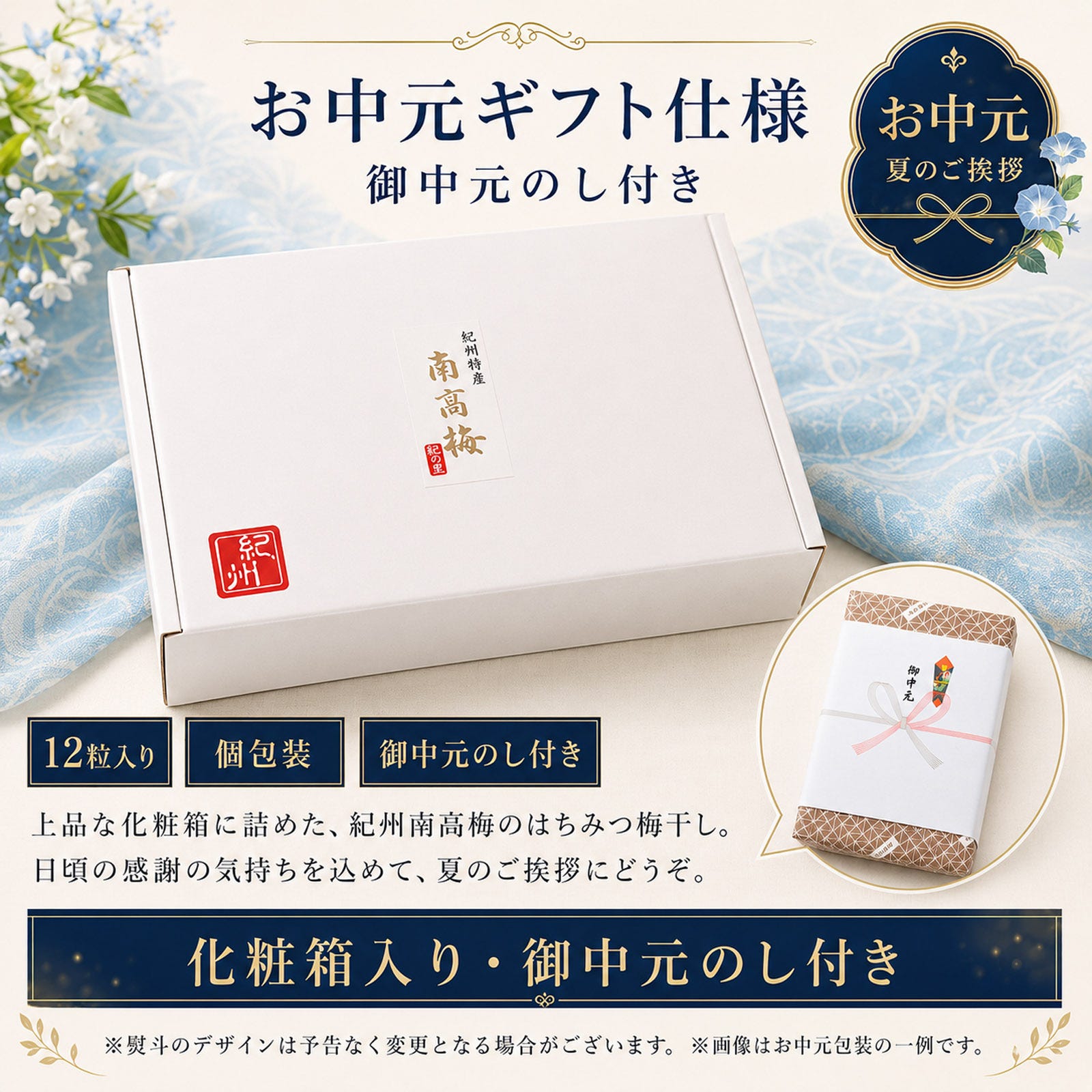 お中元ギフト包装 高級梅干しギフト 化粧箱入り