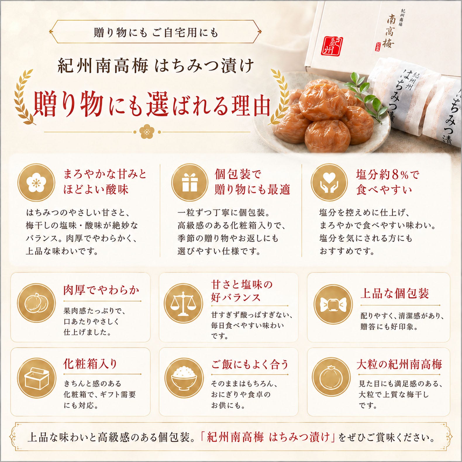 はちみつ漬け梅干しが選ばれる理由