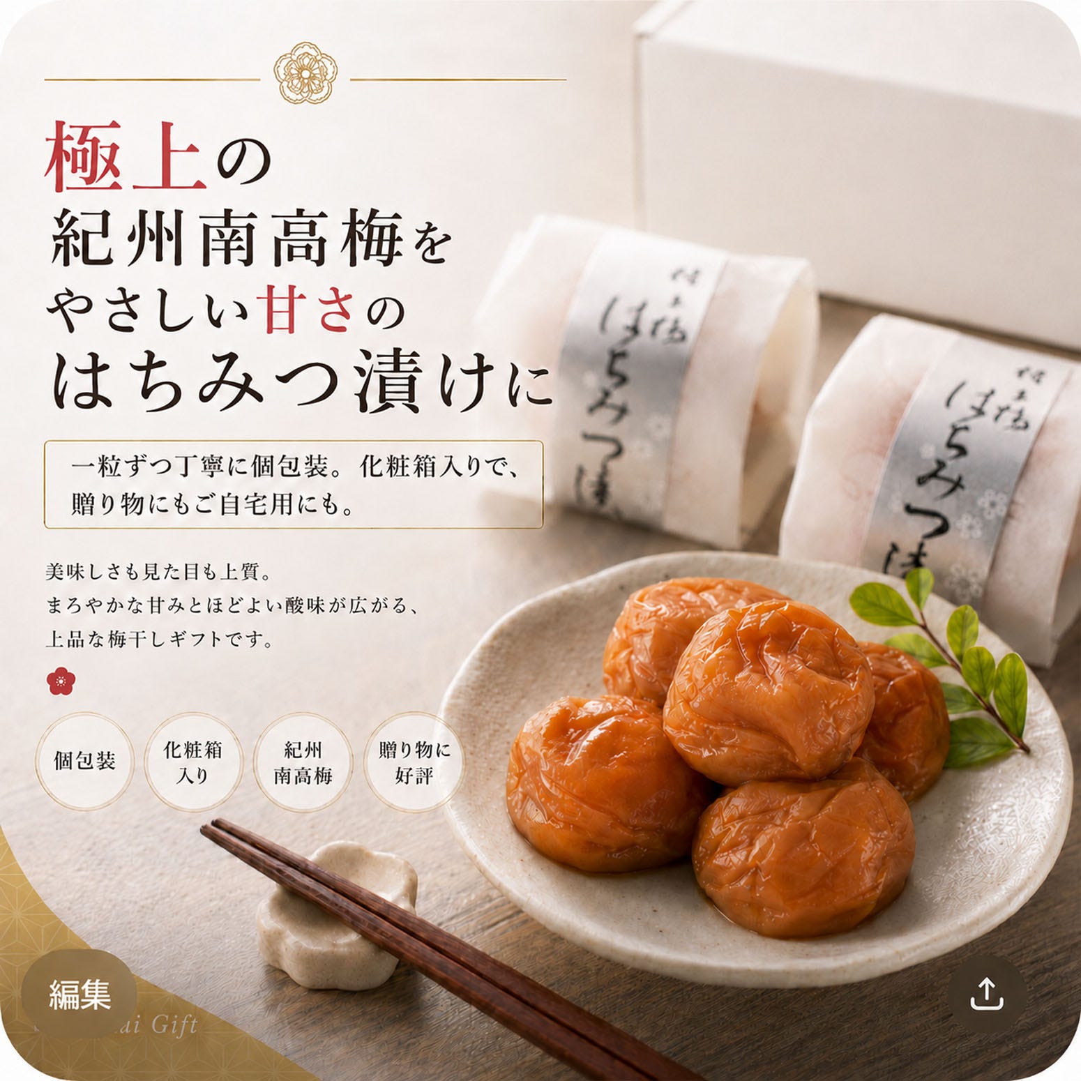厳選された紀州南高梅 はちみつ漬け 個包装ギフト