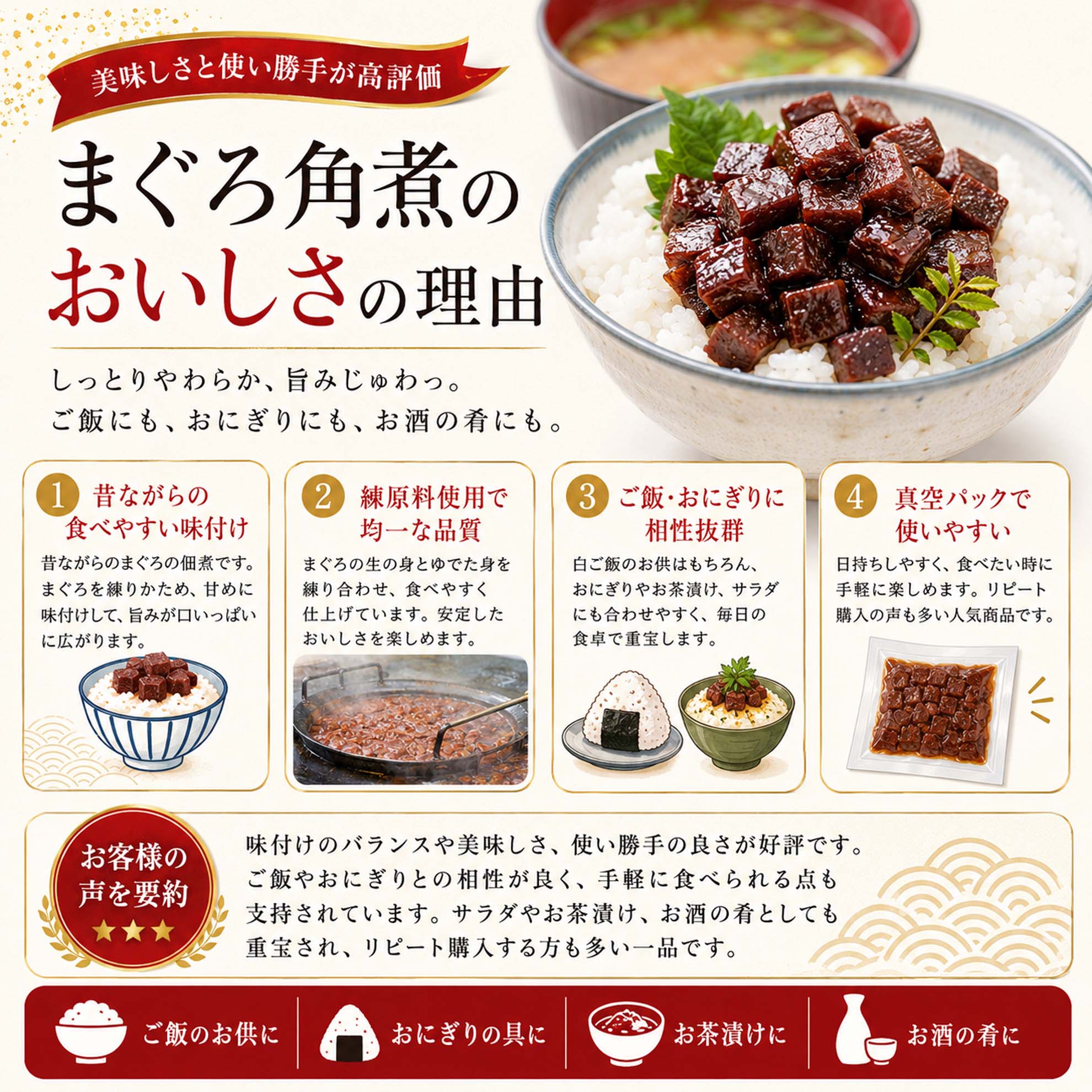 まぐろ角煮 説明
