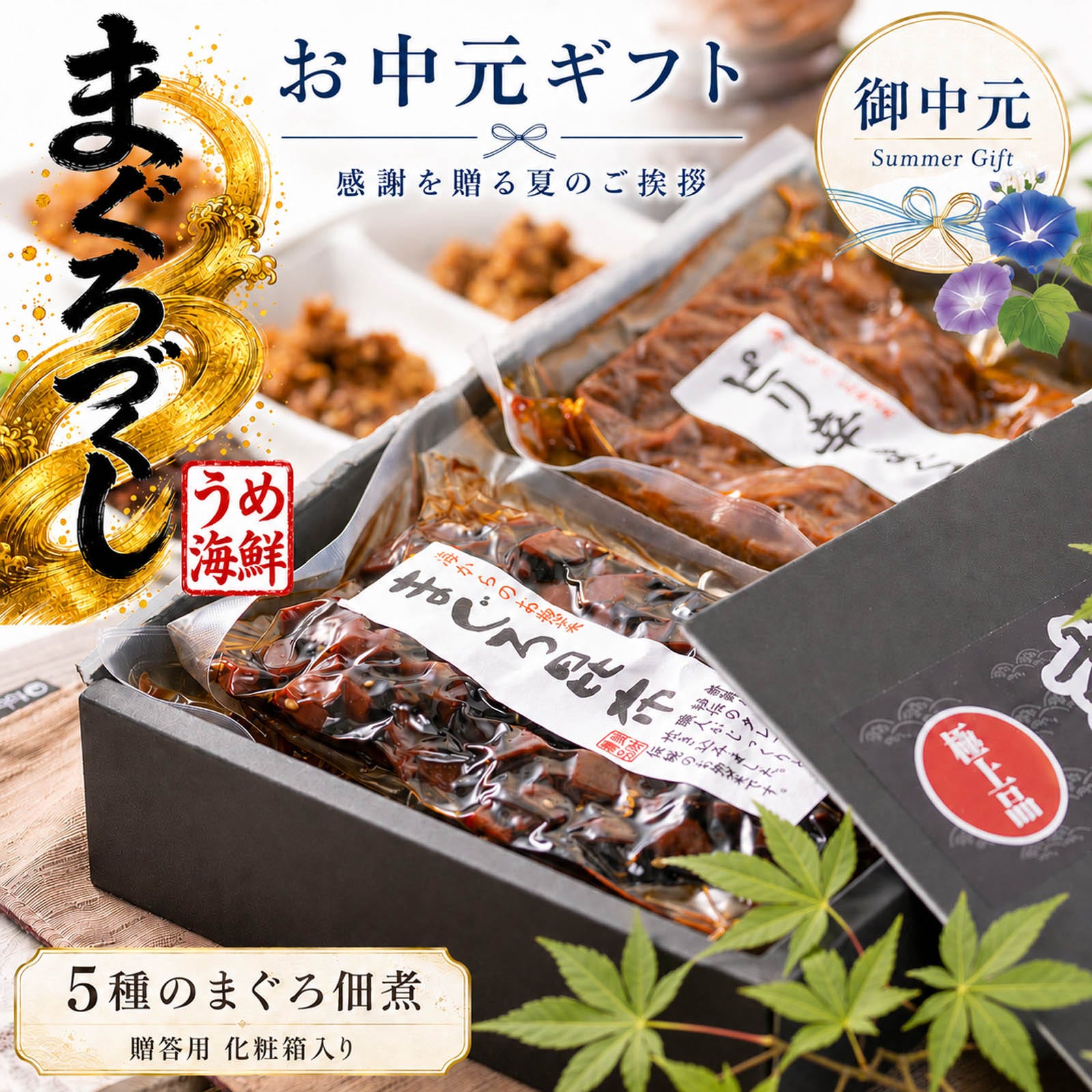 まぐろづくし 5種セット 商品内容