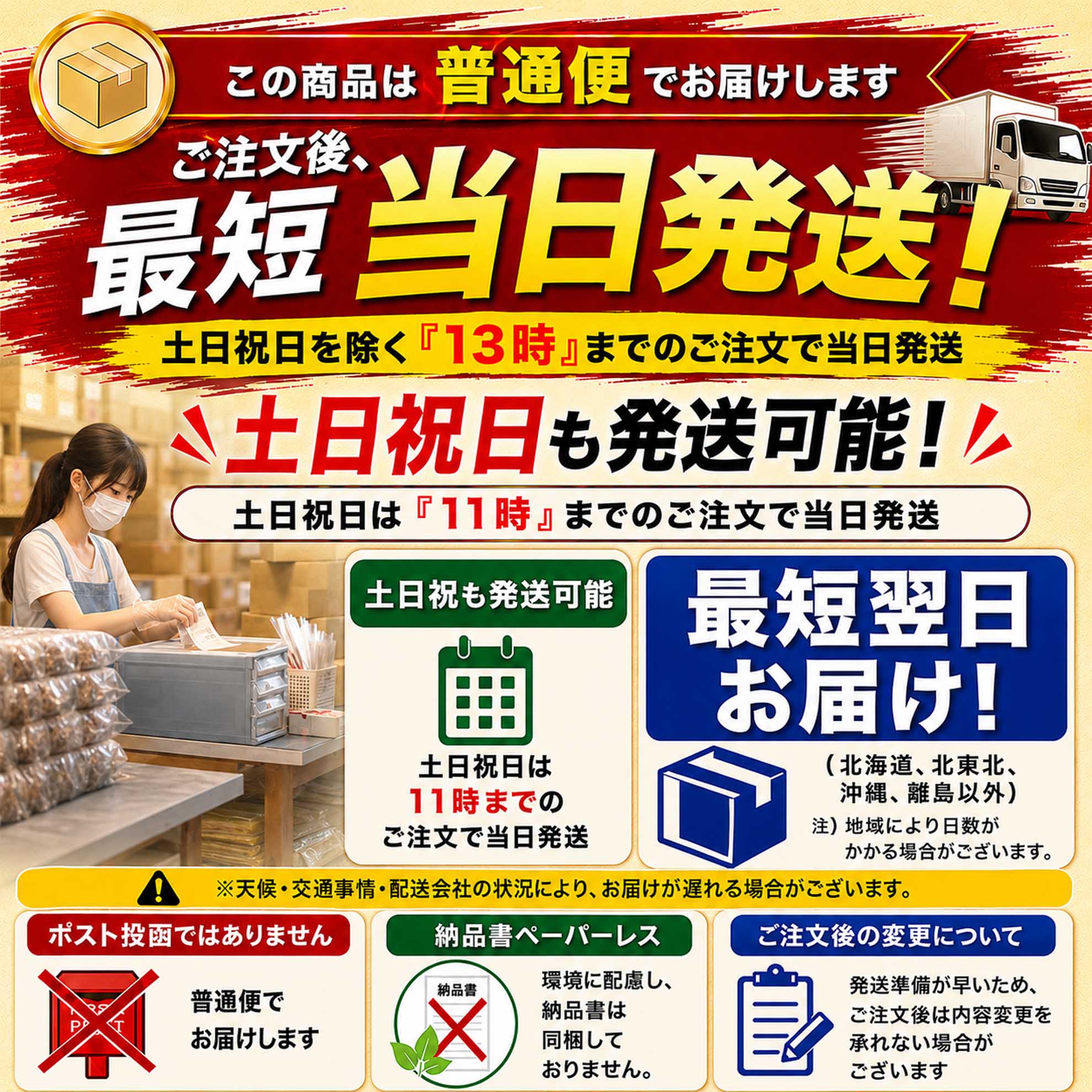 普通便配送についてのご注意