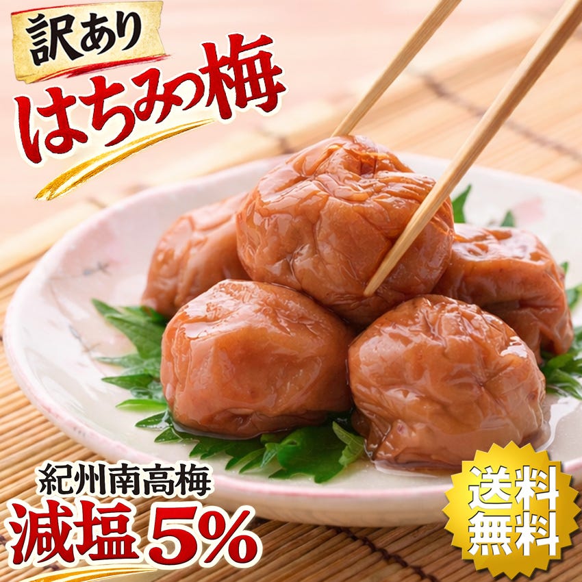 減塩はちみつ梅干し